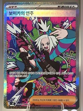 Pokémon TCG: Ninja Spinner - M4 (KOREAN) - ROXIE’S PERFORMANCE 119/083 NM